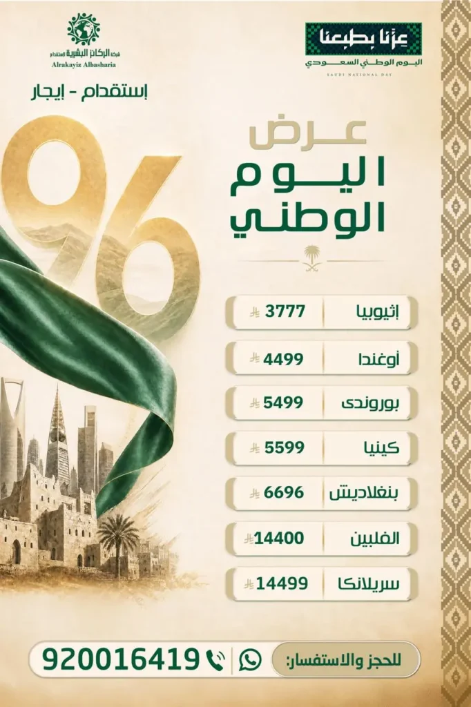 Saudi national day 682x1024